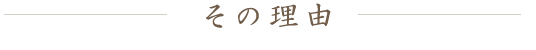 一日三組様限定